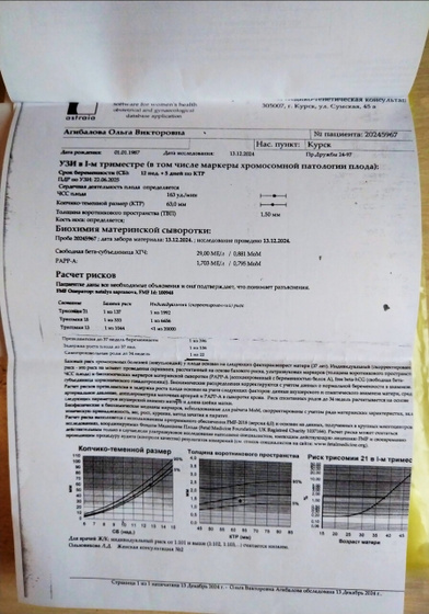 Кровь по скринингу.