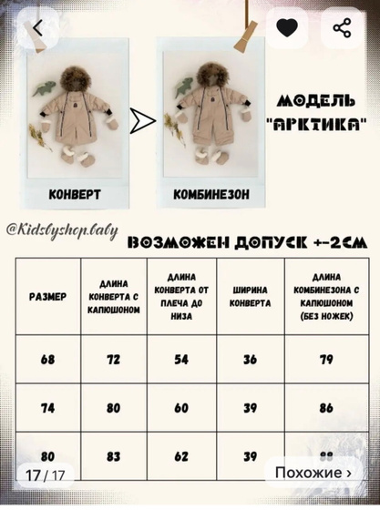 Зимний комбенизон