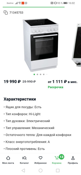 На чем готовите?