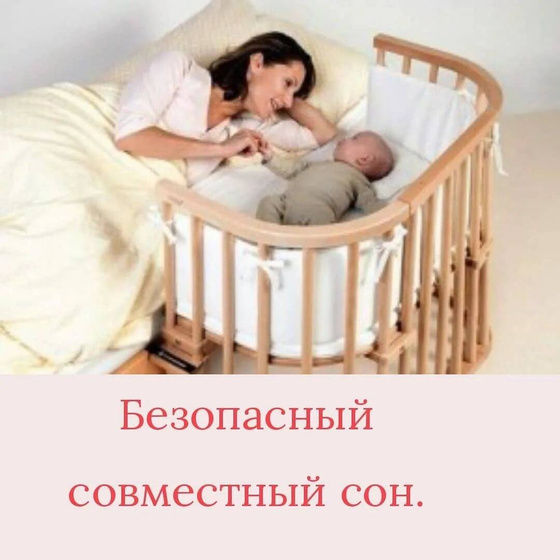 Совместный сон с грудничком