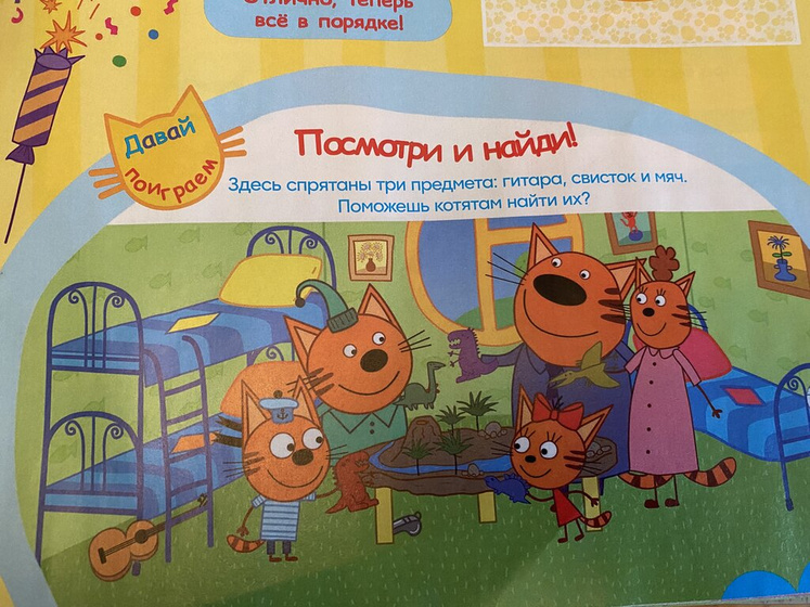 Миу-миу-миу: Три кота и 250 наклеек. Краткая история, как научить трехлетку считать.