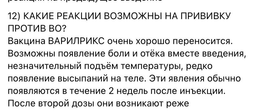Прививка варилрикс (от ветрянки)