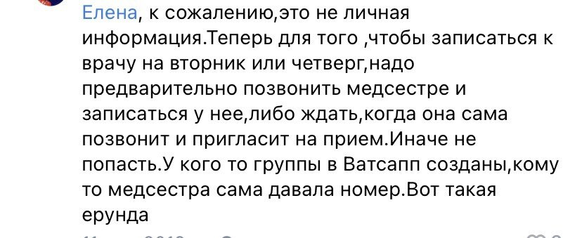 Про запись в поликлинику.