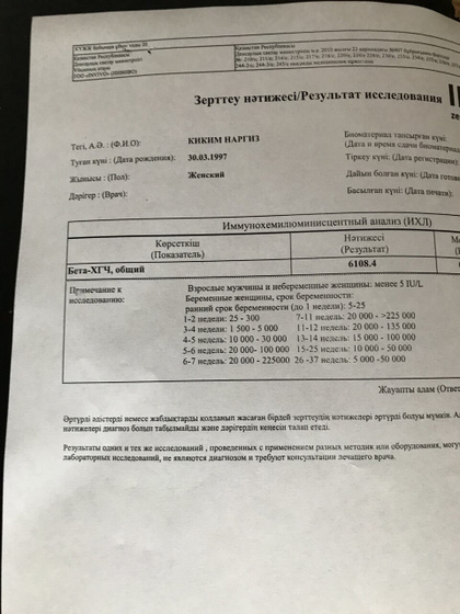 Беременность