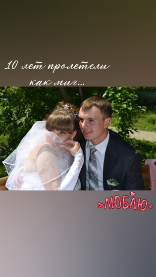 10ая годовщина💓