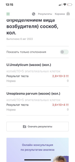 Уреаплазма и гарднелла