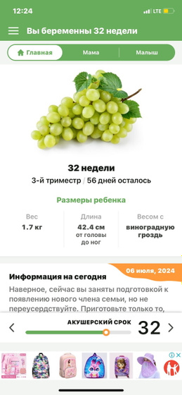 32 недельки🥰