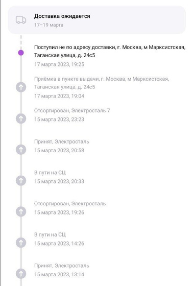 Если товар пришел не по тому адресу