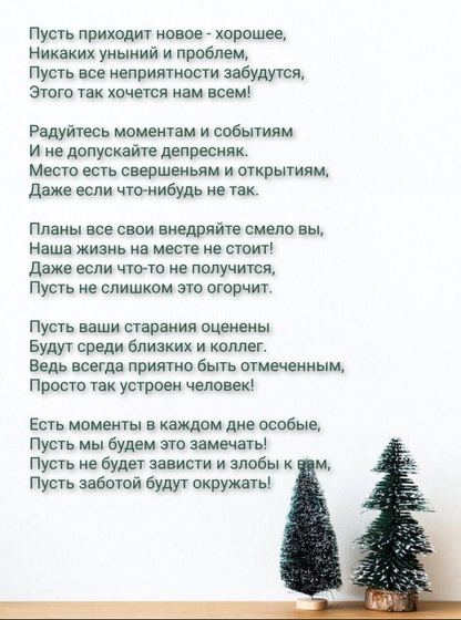 Поздравляю стихом!