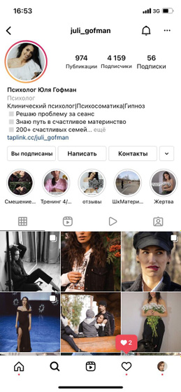 Контакты психолога) Инстаграм. Онлайн общались