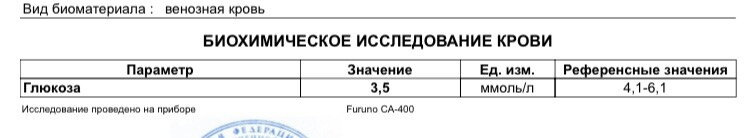 Глюкоза повтор через 2 недели натощак из вены.