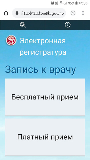 Электронная регистратура