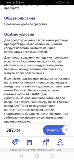 Бактевит для новорожденных