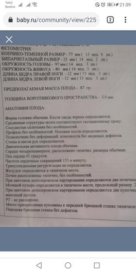 1 скрининг и увеличенное твп