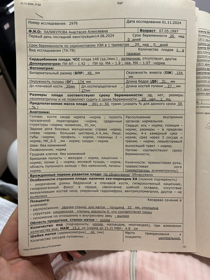 Второй скрининг?
