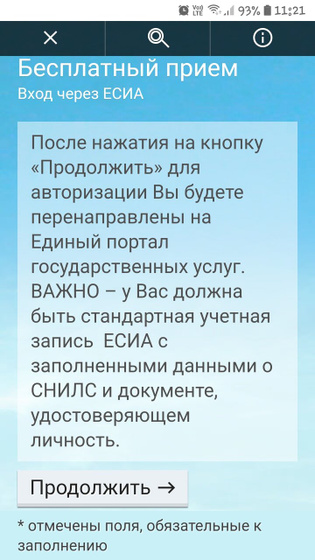 Электронная регистратура