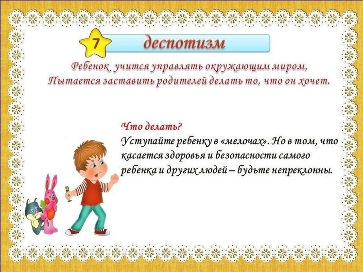 Кризис 3 лет
