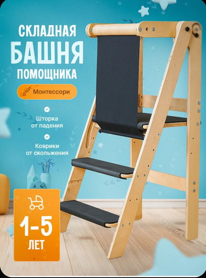 Башня помощника. У кого есть)