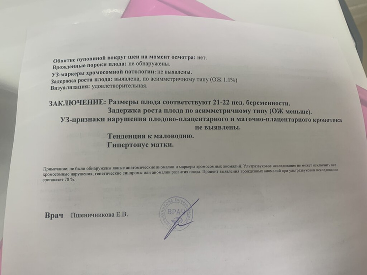 Ходила на узи ,с