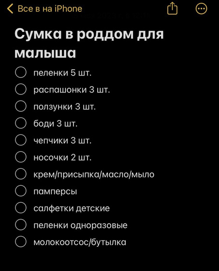 список в роддом