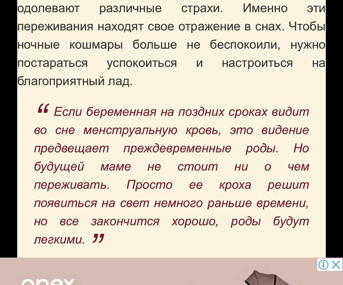 Сны у беременных