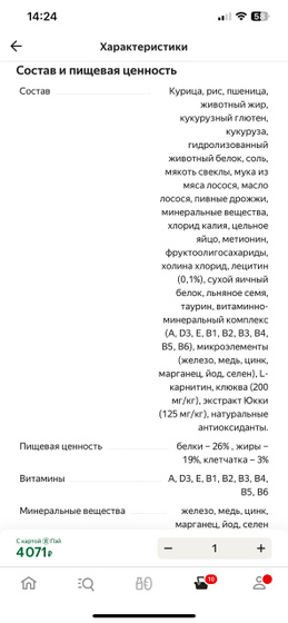 Про корм для кота ?⬛