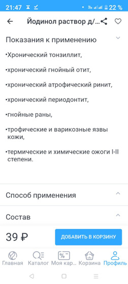 Йодинол Доброе время суток.