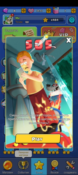 Играю я в игру