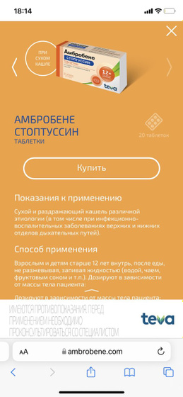 Амбробене есть спец для