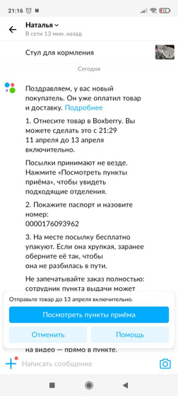 Не пойму, выставила стал