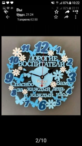 Подарок воспитателю