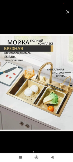 Мойка