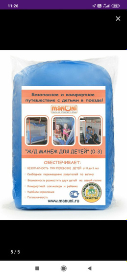 Манеж для поезда, абсолютно