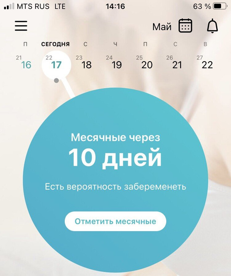10 дней до месячных