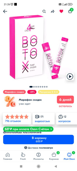 Маска ботокс для волос