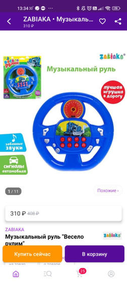 Игрушки 2 года в машину
