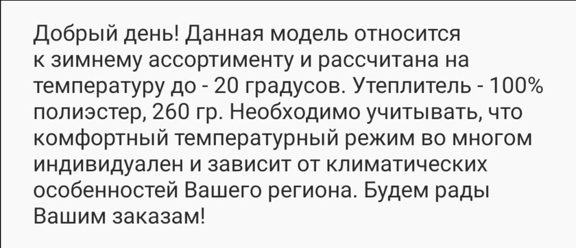 Нашла куртку, от которой