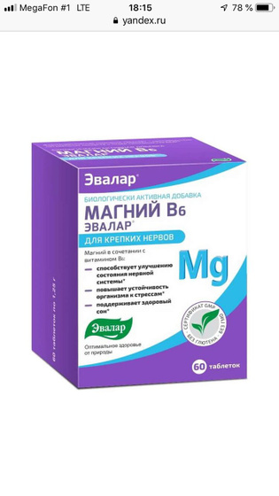 Девочки кому прописывали магний
