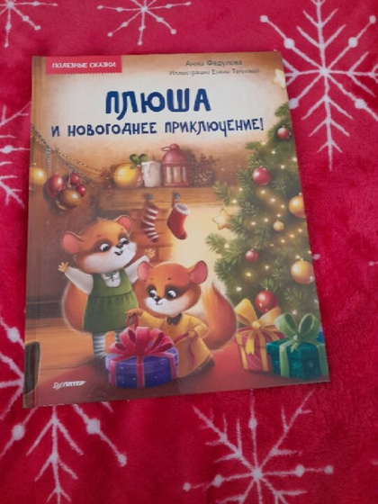 Прочтенное 1января Одна из