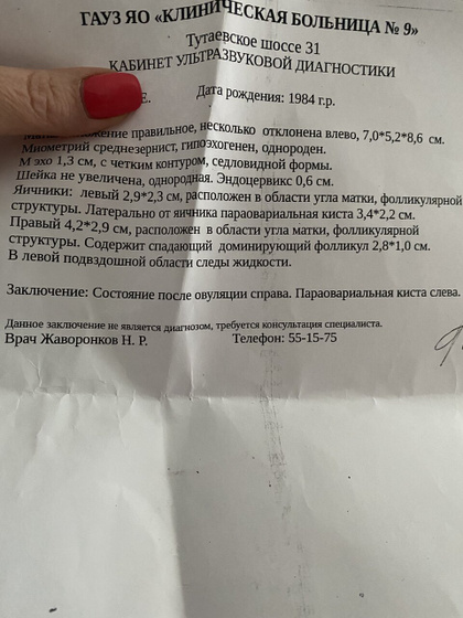 Посмотрите узи