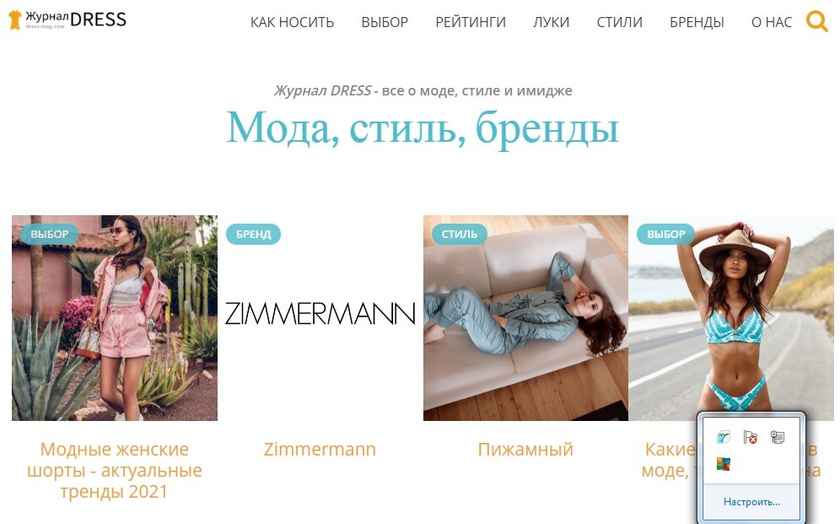 Журнал DRESS - все о моде, стиле и имидже