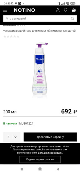 Пользовался ли кто нибудь этим средством от Mustela?