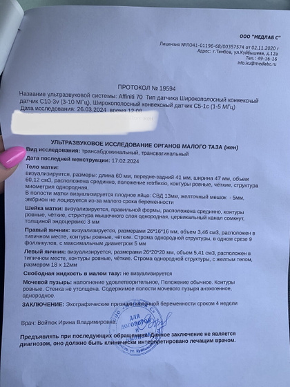 Наше первое УЗИ 🥰❤️