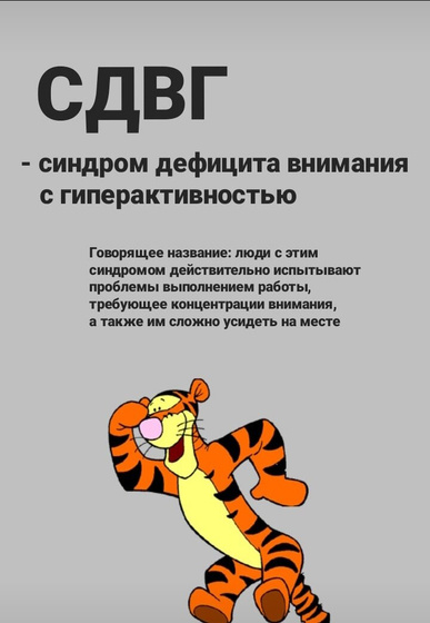 Кто страдает СДВГ?