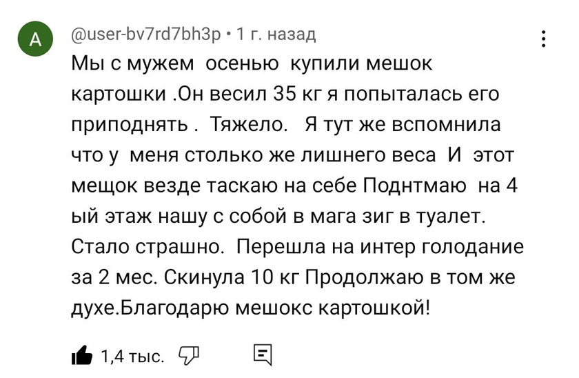 Худею.