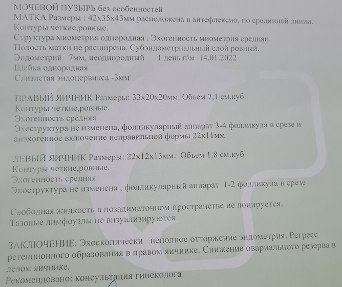 Узи на 8 д.ц. Киста яичника??
