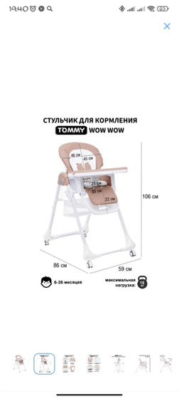 Стул для кормления