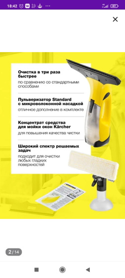 Стеклоочиститель Керхер Девочки может