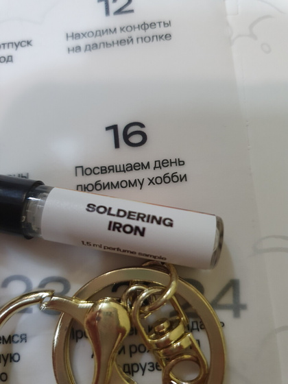 Супер-новость и ароматная неделя