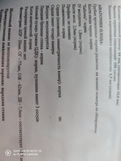 Первый скрининг пройден??